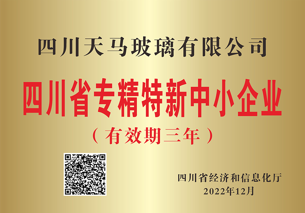 四川省专精特新中小企业